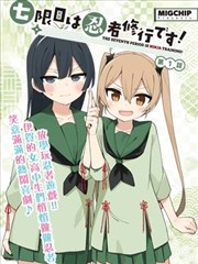 漫画改编纸上江湖条目封面